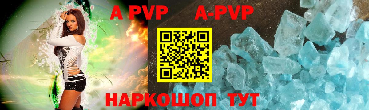 Элиста  Alpha PVP  A-PVP кристаллы  Вход с VPN  А ПВП крисы CK 