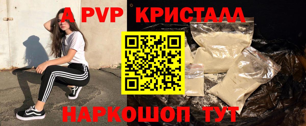Alpha PVP Crystall Элиста