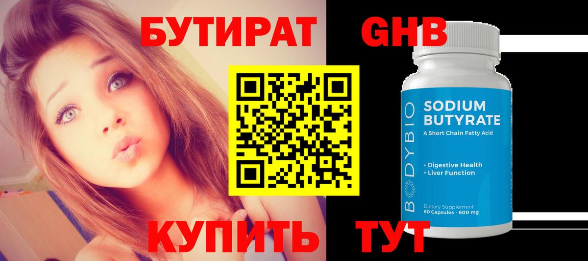 Элиста  БУТИРАТ  Вход с VPN  Бутират 99% 