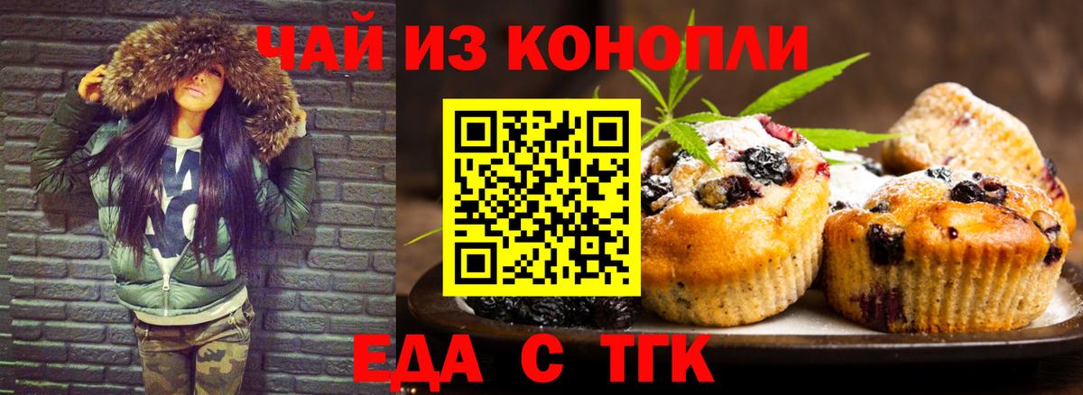 Печенье с ТГК конопля  Вход с VPN  Элиста 