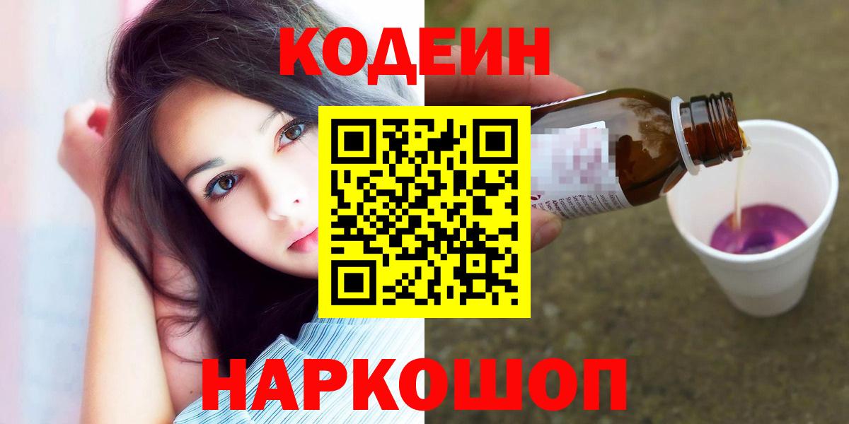 Кодеин напиток Lean (лин) Элиста
