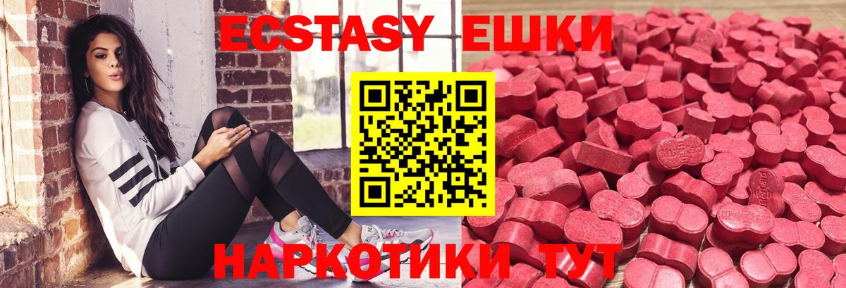 Ecstasy XTC  Ecstasy круглые  shop формула  Элиста  Вход с VPN 