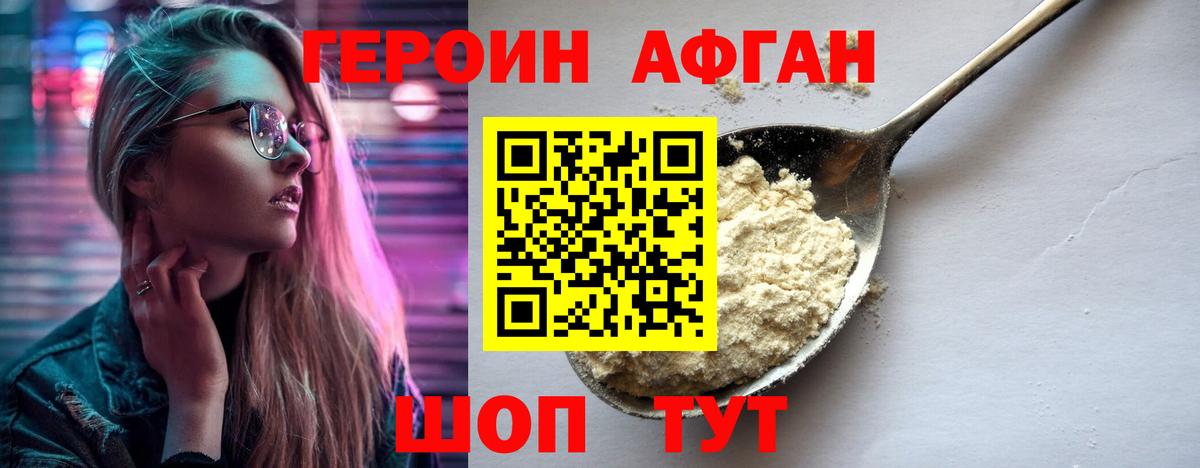 Героин хмурый Элиста