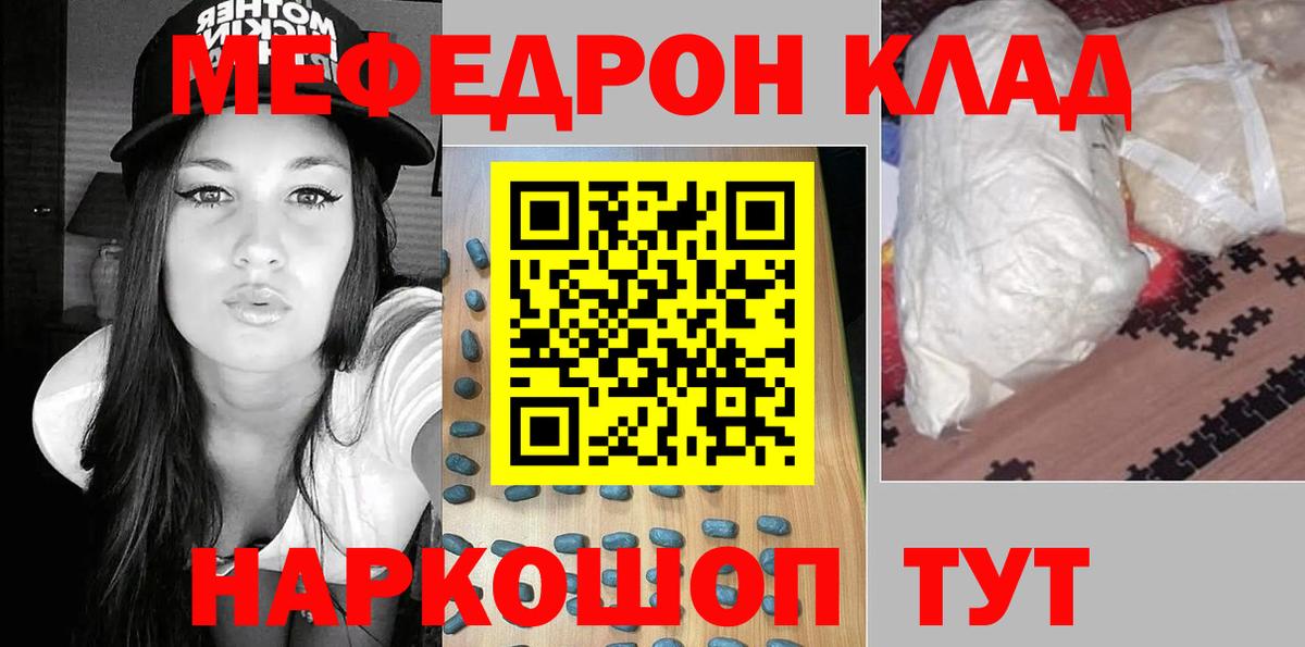 Меф мяу мяу Элиста