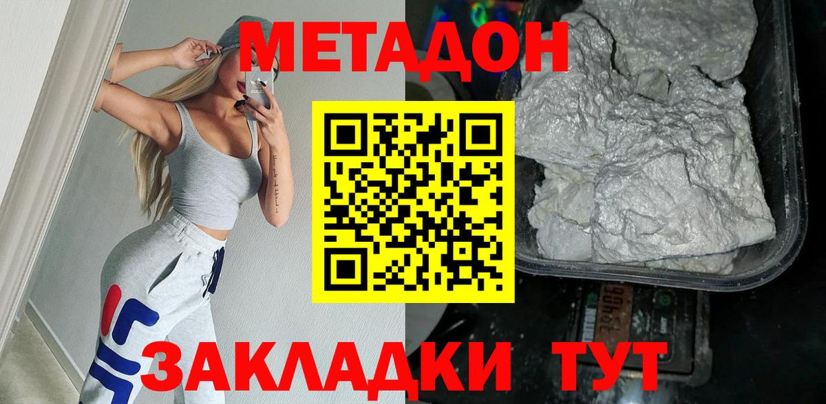 Метадон белоснежный Элиста