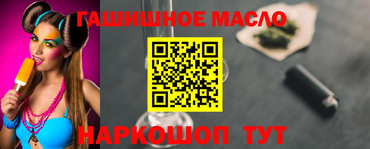 ТГК гашишное масло Элиста